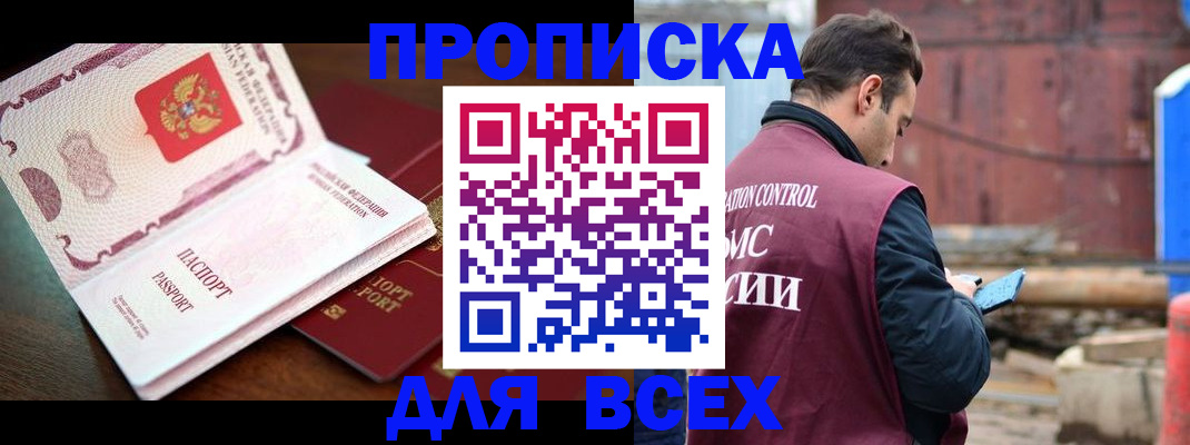 временная регистрация в квартире в Дмитрове