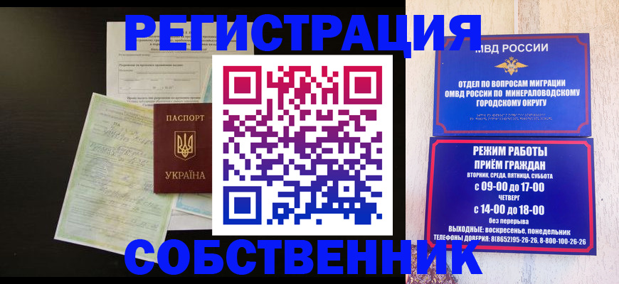 прописка от собственника в Дмитрове