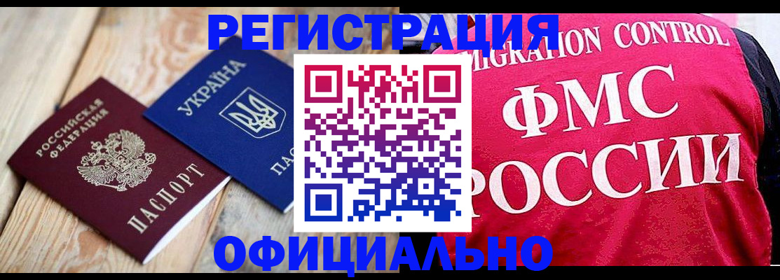 прописка штамп в Дмитрове